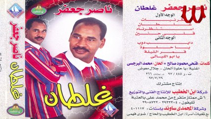 Nasser Ga3far - 2lbe Hnayen  / ناصر جعفر - قلبي حنين