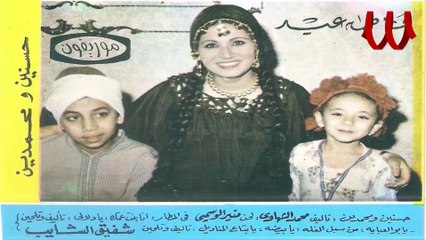 Fatma Eid - Hassanen W Mohamaden / فاطمه عيد - حسنين و محمدين