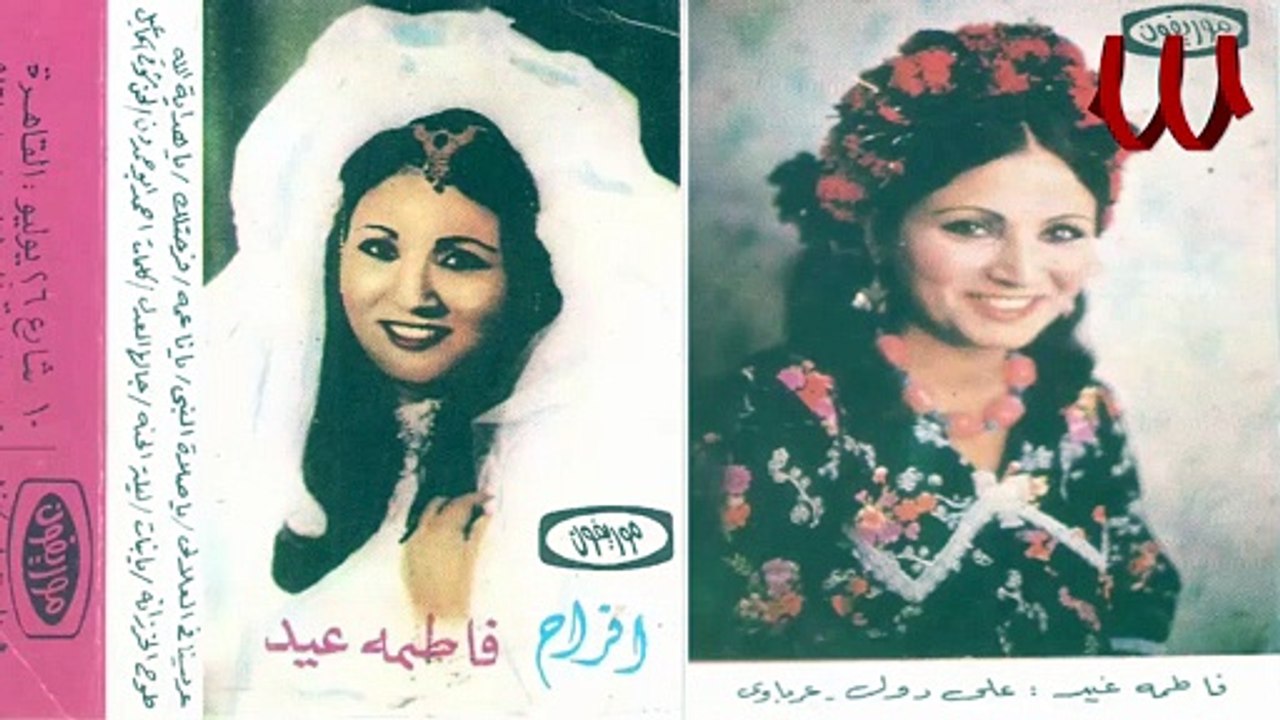Fatma Eid - Ya Beda  / فاطمه عيد - يا بيضه