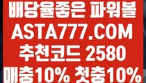 【인터넷파워볼사이트】【파워볼알고리즘】실시간검증파워볼 ✅【￥ ASTA777.COM  추천코드 2580  】✅￥】✅파워볼수익내기【파워볼알고리즘】【인터넷파워볼사이트】