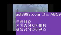 국야분석⇇ast8899.com 스포츠토토 추천인 abc5⇇국야분석