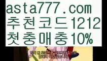 【레알마드리드】【❎첫충,매충10%❎】사다리 토토 사이트【asta777.com 추천인1212】사다리 토토 사이트【레알마드리드】【❎첫충,매충10%❎】