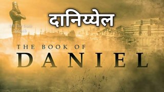 Incredible_Bible_Prophecy_for_Us_Today__Daniel_2__Must_Watch__Hindi_Urdu__2019_(720p)