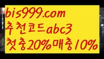 【안전놀이터】【✅첫충,매충10%✅】스포츠토토사이트ぢ{{bis999.com}}[추천인 abc3]ぢ해외토토사이트ಛ  축구토토사이트ಞ 토토사이트 스포츠토토사이트【안전놀이터】【✅첫충,매충10%✅】