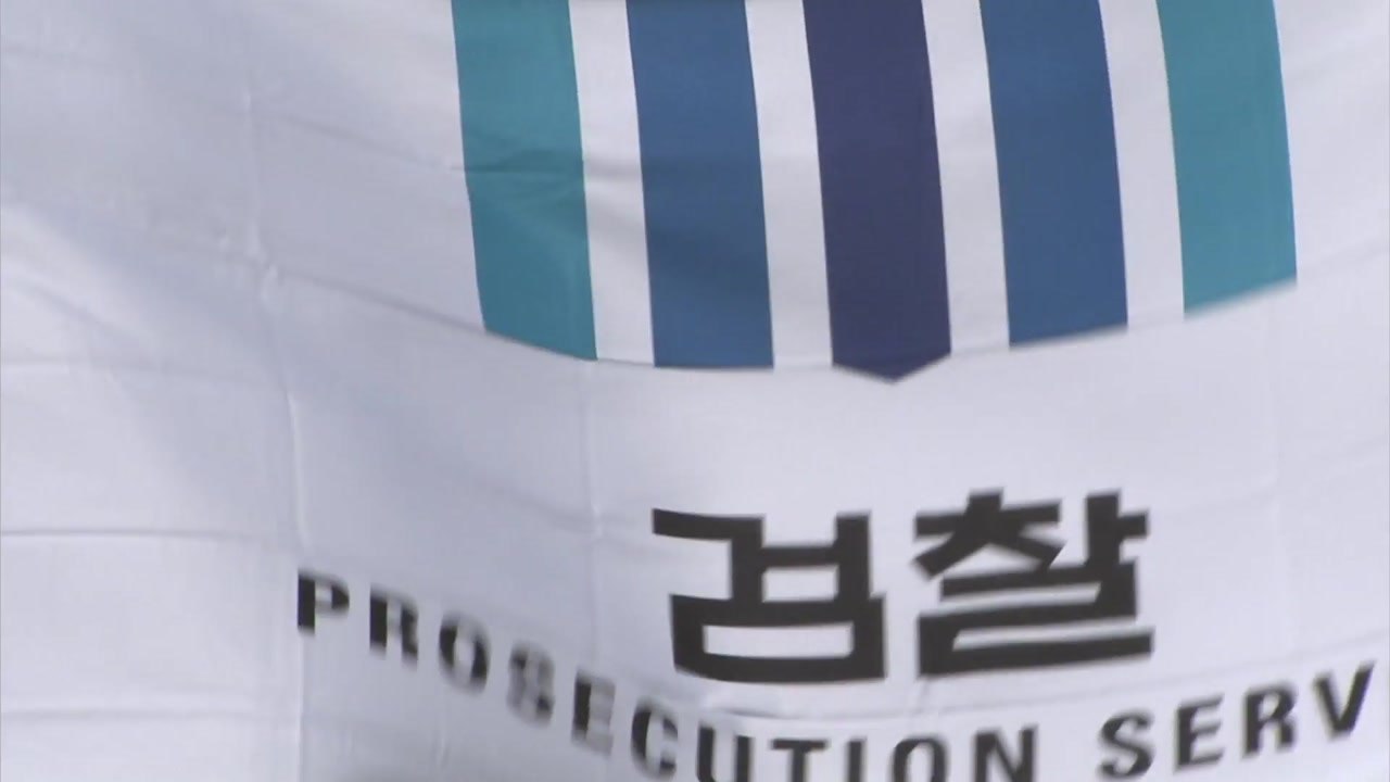 文 정부 두 번째 검찰총장은 누구?...이르면 내일 靑 지명 / YTN