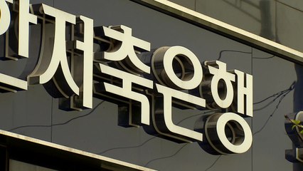 내일부터 2금융권도 DSR...대출 깐깐해진다 / YTN