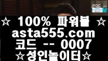 nextbet  ⑴  실제토토사이트- ( ↘【  asta99.com  ☆ 코드>>0007 ☆ 】↘ ) -파워볼추천 코리아토토  ⑴  nextbet