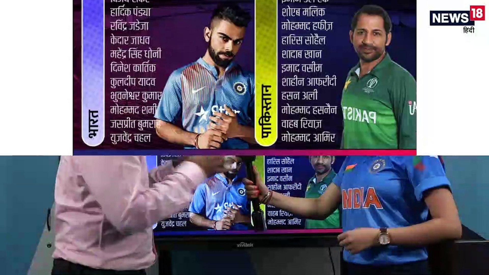 Ind vs Pak: वर्ल्ड कप का सबसे बड़ा मैच, वीडियो में देखिए पूरा Analysis