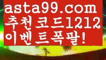 【먹검】{{✴첫충,매충10%✴}}프로토【asta777.com 추천인1212】프로토【먹검】{{✴첫충,매충10%✴}}