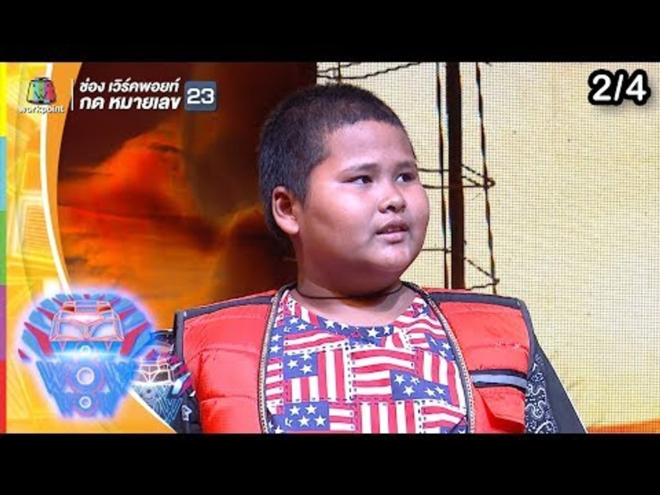 ชิงร้อยชิงล้าน ว้าว ว้าว ว้าว | หักเหลี่ยม ล่าค...