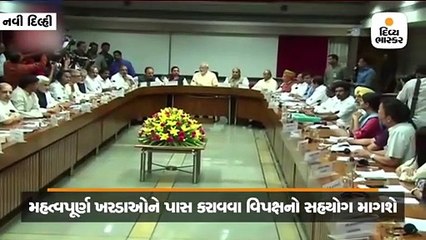 લોકસભાના સત્ર પહેલાં સર્વપક્ષીય બેઠક શરુ, PM મોદી હાજર, વિપક્ષનો સહયોગ માગશે