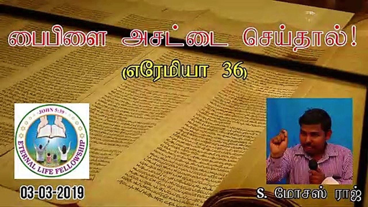 02.பைபிளை அசட்டை செய்தால்! - If you neglect the Bible! - MOSES RAJ