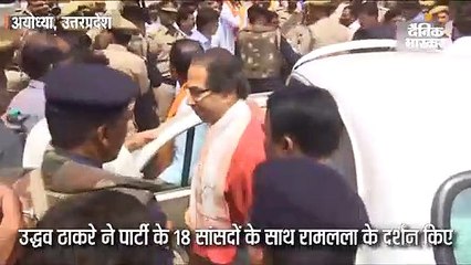 रामलला के दर्शन के बाद उद्धव ने कहा- मोदी सरकार को मंदिर बनवाने से कोई नहीं रोक सकता