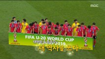 [영상] U-20 월드컵 결승전