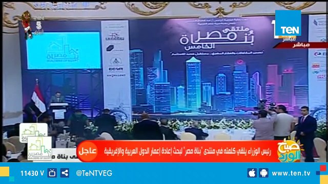 كلمة رئيس الوزراء في منتدى بناة مصر لبحث إعادة إعمار الدول العربية والإفريقية