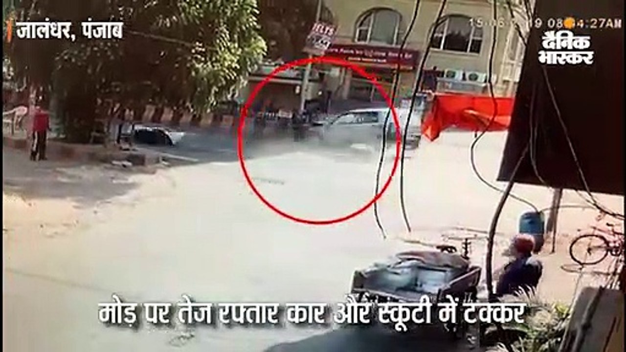 मोड़ पर तेज रफ्तार कार से टकराई स्कूटी, हवा में...
