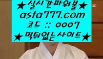 국제카지노  ク   실제토토사이트- ( 【￥禁  asta99.com  ☆ 코드>>0007 ☆ 鷺￥】 ) - 실제토토사이트 토토사이트 해외토토   ク  국제카지노