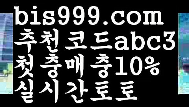 【해외농구배팅사이트】【❎첫충,매충10%❎】실시간토토 ಞ온라인토토 {{bis999.com}}[추천인 abc3] 안전토토사이트 ఈ사설토토사이트 해외사이트첫충 해외놀이터 【해외농구배팅사이트】【❎첫충,매충10%❎】