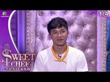 Sweet Chef Thailand | EP.02 | 16 มิ.ย. 62 [1/4]
