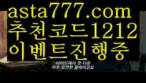 【프리미어리그중계】【❎첫충,매충10%❎】핀벳88【asta777.com 추천인1212】핀벳88【프리미어리그중계】【❎첫충,매충10%❎】