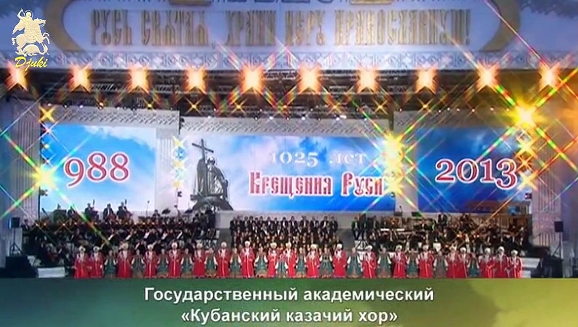 ⁣1025 лет Крещение Руси - 1025 years of the Baptism of Rus - 2013