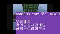 ✅검증된토토사이트 -  ast8899.com 추천인:abc6  - 검증된토토사이트✅✅검증된토토사이트 -  ast8899.com 추천인:abc6  - 검증된토토사이트✅✅검증사이트바카라 - ( ↔【 www.ast8899.com 】↔) -【가입코드:abc6】✅✅검증사이트바카라 - ( ↔【 www.ast8899.com 】↔) -【가입코드:abc6】✅안전공원 ㉩ ast8899.com ▶ 코드: ABC6◀  프로야구개인홈런순위 ㉩ 류현진실시간인터넷중계 ㉩ 배트맨토