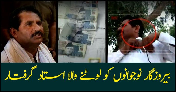 Man held for duping unemployed youths promising jobs