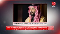 السفارة السعودية تنشر أجزاء من حوار الأمير محمد بن سلمان ولي عهد السعودية مع جريدة الشرق الاوسط