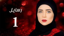 Rasa'el EP1- مسلسل رسايل الحلقة الاولي