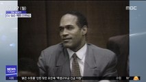 [오늘 다시보기] OJ 심슨 체포(1994)