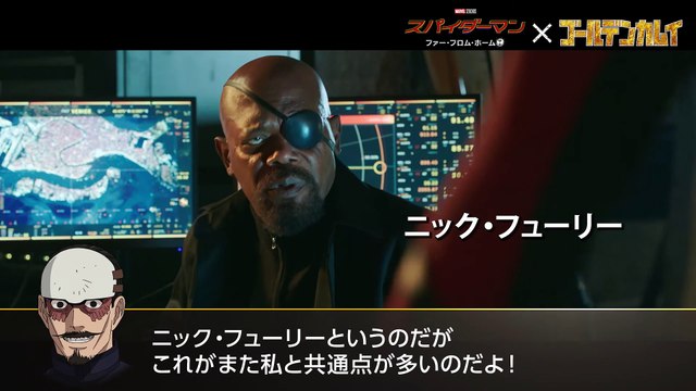 映画『スパイダーマン：ファー・フロム・ホーム』×TVアニメ「ゴールデンカムイ」 特別コラボ映像