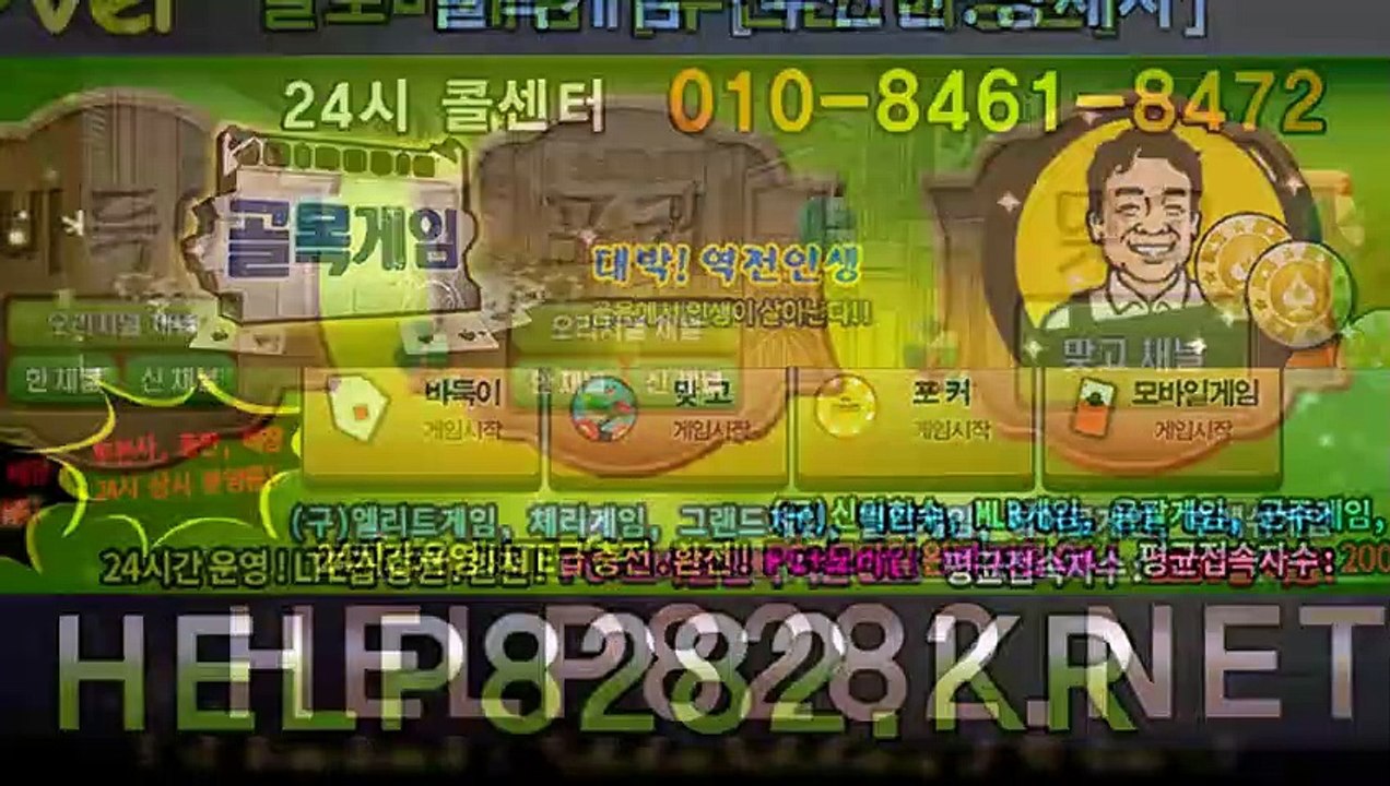 원탁게임 HELP8282.CO.KR 배터리게임