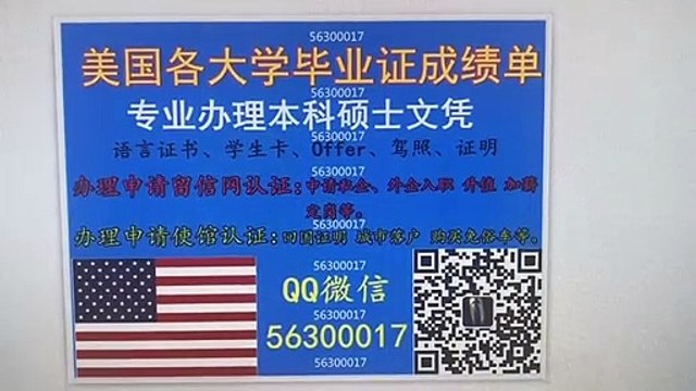 【办理美国毕业证】美国乔治华盛顿大学毕业证成绩单GW文凭q/微5630 0017申请使馆认证留信网认证学生卡Offer