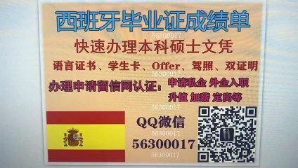 【办西班牙毕业证】巴塞罗那自治大学毕业证成绩单Q微56300017申请留信认证板鸭巴塞罗那自治大学文凭