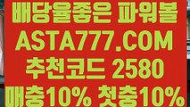 【파워볼가족방】【토사랑 모바일】파워볼분석프로그램『『→  ASTA777.COM  추천코드 2580  ←』』파워볼비법【토사랑 모바일】【파워볼가족방】