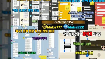 파워볼 단톡방【톡:Maka777】『마카오팀 가족방』