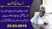 Namaz ki Ahmiyat by Professor Ubaid ur Rehman Mohsin | Al Hamad Rice Mill Ellahabad | 22-03-2019 | Dailymotion
