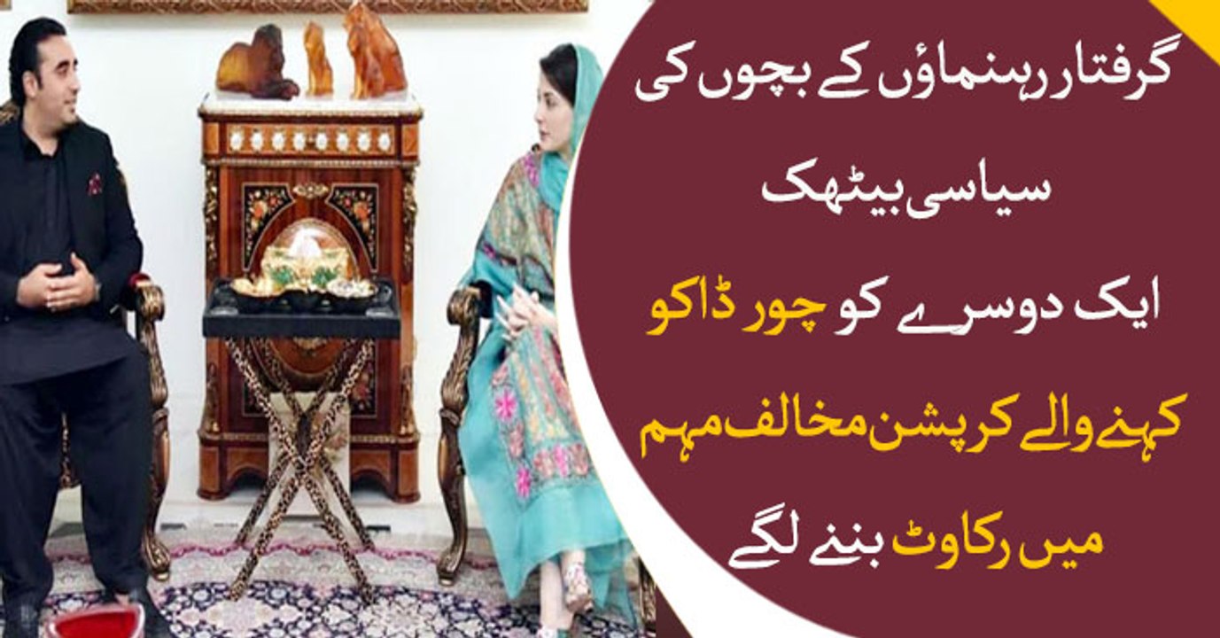 Bilawal, Maryam resolve not to let budget be passed in Parliament