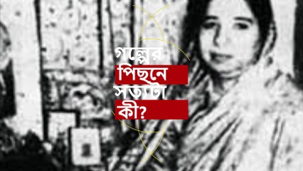 এই মহিলার কি সত্যি পূর্নজন্ম হয়েছিল?