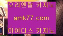 LIVESCORE✨로얄라이브카지노✨온라인카지노✨마카오✨모바일게임순위✨무료라이브카지노✨미니바카라✨gcgc130.com✨바카라방법✨블랙바카라✨블랙잭용어✨블랙잭전략✨생중계라이브카지노필리핀✨마닐라✨온카지노✨온라인카지노✨amk77.com✨딜러✨슈퍼카지노✨한국카지노✨스코어센터✨슬롯✨슬롯게임✨슬롯머신✨인천카지노✨인천레저단지카지노✨바카라타이밍✨룰렛타이밍드래곤타이거카지노✨딜러카지노✨슈퍼카지노✨마제스타카지노✨개츠비카지노✨amk77.com✨필리핀바카라정품✨카지노사이트추천✨