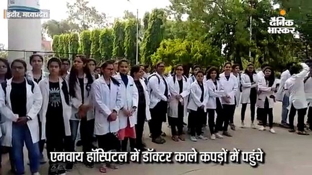 इंदौर में डॉक्टर काले कपड़े तो उज्जैन में हेलमेट पहनकर और हाथ में डंडा लिए अस्पताल पहुंचे