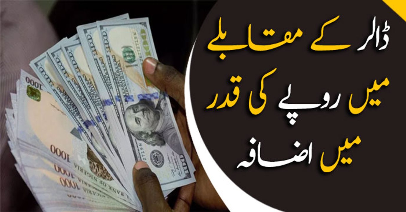 Rupee strengthens against Dollar