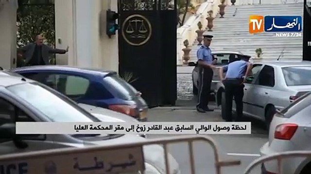 شاهد.. لحظة وصول الوالي السابق زوخ إلى مقر المحكمة العليا !!