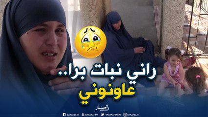 الشلف: سيدة رفقة أبنائها من دون مأوى بوسط المدينة