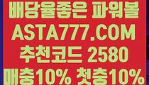 【파워볼전자복권】파워볼검증＼＼『  ASTA777.COM  추천코드 2580  』＼＼파워볼가족방【파워볼전자복권】