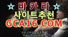 ｛골드카지노gca16..com｝코리아카지노(((gca16.c0M★☆★)))｛골드카지노gca16..com｝
