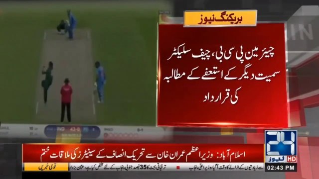Resolution submitted in Punjab Assembly for poor performance of Pakistan in World Cup 2019