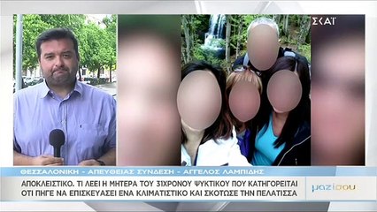 Σε κατάσταση σοκ η μητέρα του 31χρονου ψυκτικού