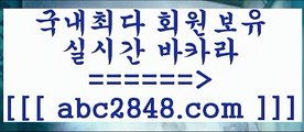 블랙잭@,.@￥abc2848。ＣOＭ ￥】 바카라사이트 | 카지노사이트 | 마이다스카지노 | 바카라 | 카지노@,.@블랙잭