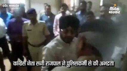कांग्रेस प्रवक्ता ने पुलिसकर्मी को दिया धक्का